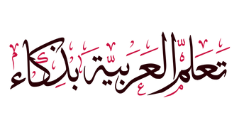 إياد والدمى