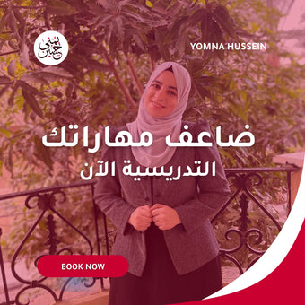 استشارة خاصة مع المٌعلمة يٌمنى حسين